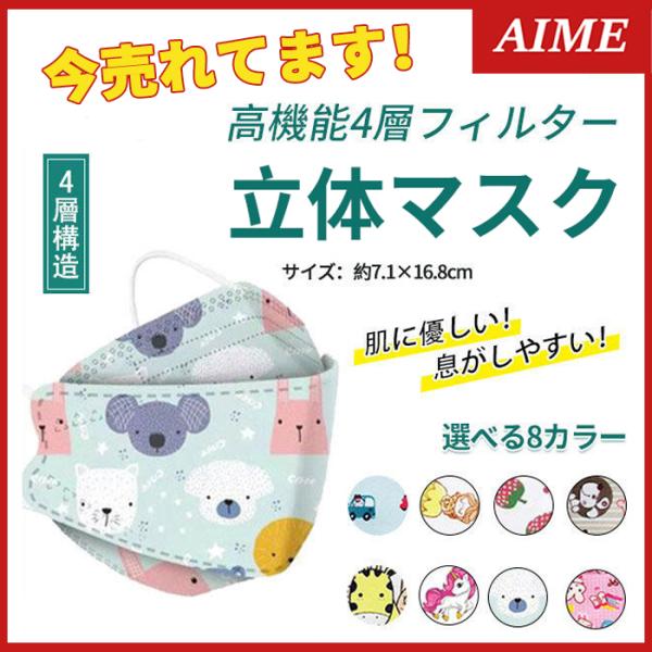 子供用マスク 不識布マスク Kf94 マスク 30枚 キャラクター 使い捨て 立体構造 子ども 息しやすい 蒸れにくい 4層構造 立体 小さいサイズ 不織布 ピンク 安い Kf0914kp エイム 通販 Yahoo ショッピング