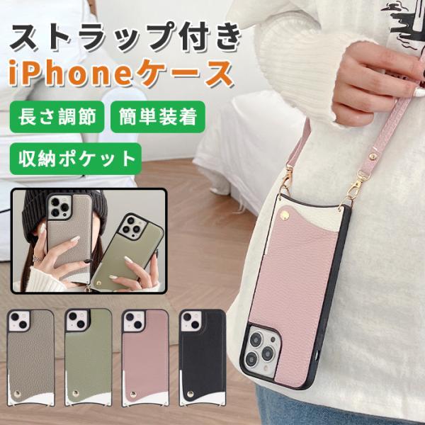 スマホショルダー スマホショルダーストラップ ケース iPhone15 ケース iphone14 iphone13 iPhone12 iphone11