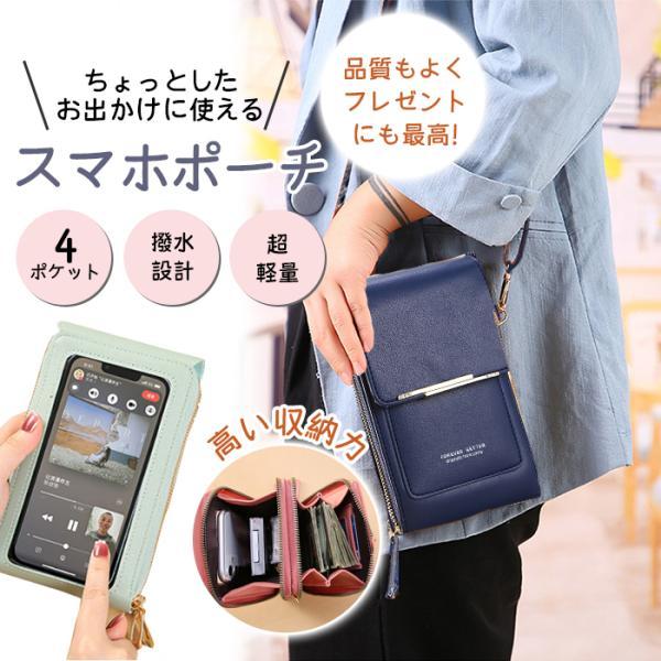 スマホポーチ ショルダー レディース 入れたまま 財布 ポシェット 防水 2way 斜め掛け おしゃれ