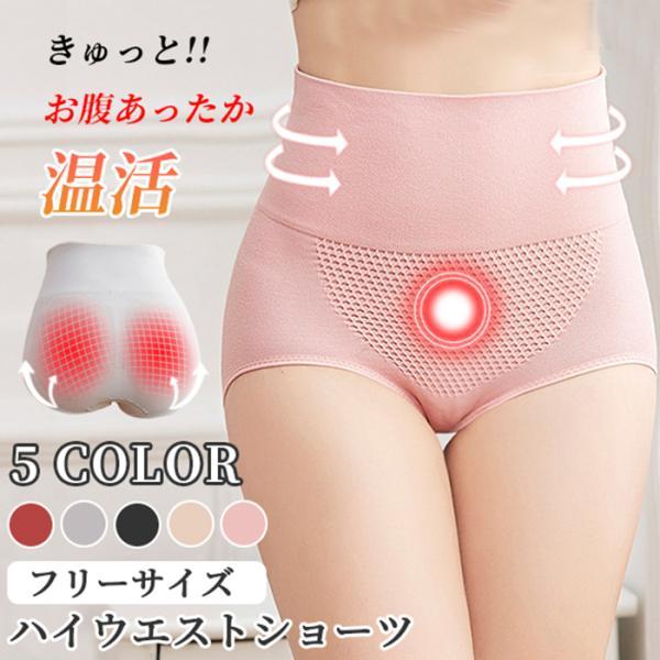 ショーツ レディース パンツ 下着 インナー 無地 引き締め 補正下着 補正ショーツ 冷え性 温活 子宮温活 ハイウエスト シンプル 20代 30代 40代 50代
