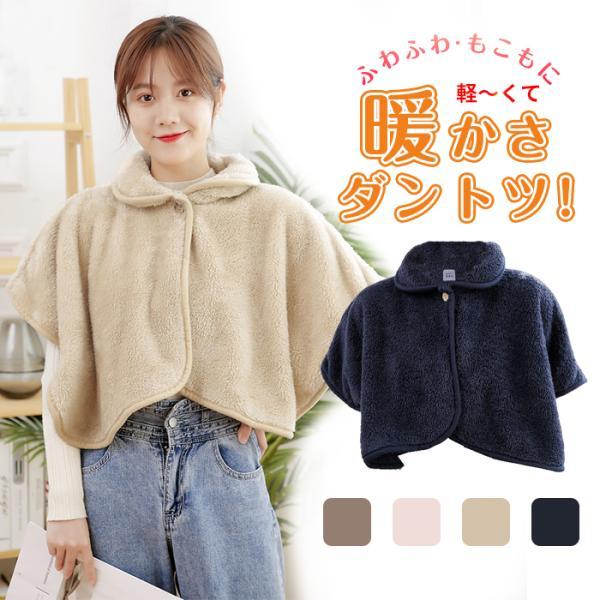 ルームウェア レディース もこもこ ふわふわ 冬 ポンチョ ケープ プレゼント 肩当 暖かい ガウン 部屋着 前開き 着る毛布