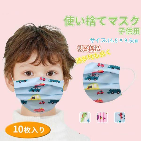 マスク 不織布 子供用 キャラクター アニマル 動物 ユニコーン くるま柄 車柄 個性的 カラーマスク 柄マスク 男の子 女の子