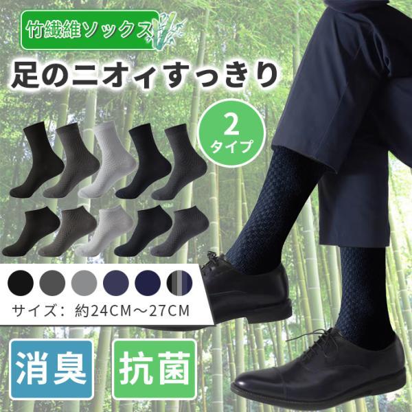 靴下 メンズ セット 夏用 ビジネス くるぶし 黒 消臭 ソックス 20代 30代 40代 50代 60代 仕事用 ハイソックス 綿 竹繊維