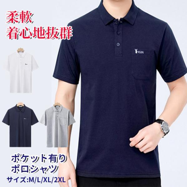 ポロシャツ メンズ 半袖 ポケット ゴルフ tシャツ 男性用 夏用 40代 50代 60代 30代 涼しい 綿 70代