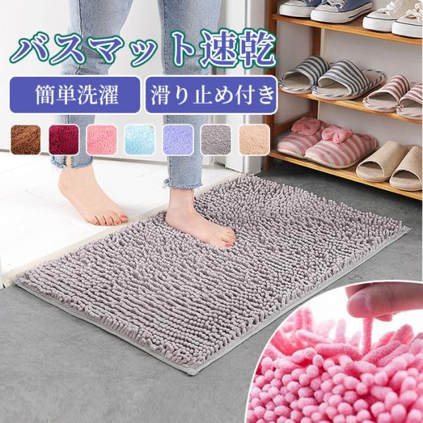 バスマット 大判 速乾 タオル地 マイクロファイバー おしゃれ ピンク 抗菌 丸洗い可 風呂 浴室 玄関 新生活