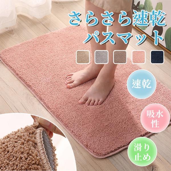 バスマット 大判 速乾 タオル地 洗える おしゃれ ピンク 抗菌 吸水 滑り止め 丸洗い可 風呂 浴室 玄関 新生活