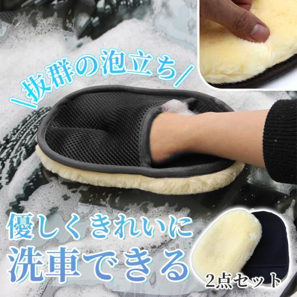 洗車グッズ 洗車タオル ムートン グローブ ２個セット 洗車用品 カー用品 手洗い 車内 ミット 泡 シャンプー