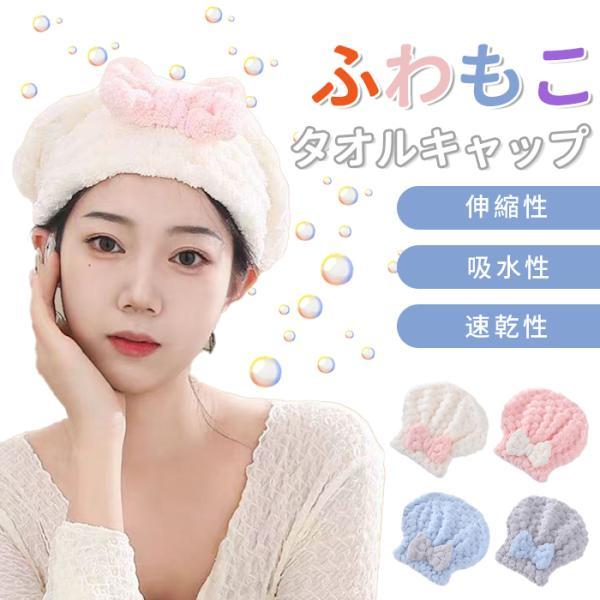 吸収性抜群の ヘアタオル 、入浴時や洗顔時に髪をまとめるのにも便利夏場のドライヤーは暑くて早く終わらせたい方、柔らかなマイクロファイバー素材が水分をしっかり吸収するので時短で楽ドライヤーの時間が短くなり、髪のダメージも軽減※リボン部分の色が...