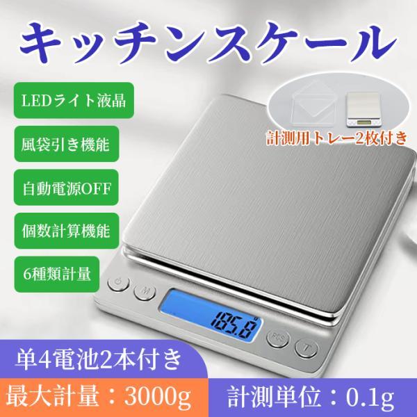キッチンスケール デジタル クッキング 3kg はかり スケール 計量器 デジタルスケール 電子はかり 計量器 キッチン 料理 おしゃれ