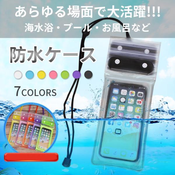スマホケース 防水ケース iPhone 携帯 海 お風呂 プール 小物 iPhone13 7.2インチまで対応 防水カバー 水中撮影