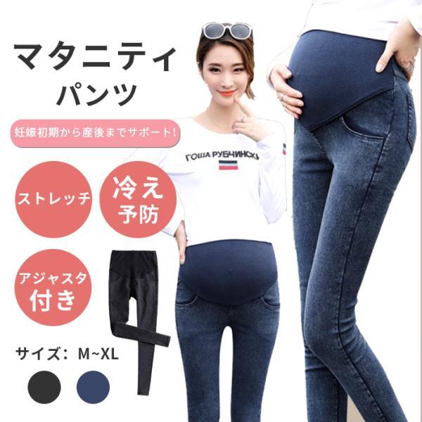 ・ 妊娠中 もお洒落を楽しみたい方にピッタリ マタニティパンツ・肌触りのよいコットンリブで冷えやすいお腹もすっぽり優しく包み込み、快適な履き心地・ジャスター機能でサイズ調整が可能、妊娠初期、中期、後期までお腹の大きさに合わせて着用出来ます・...