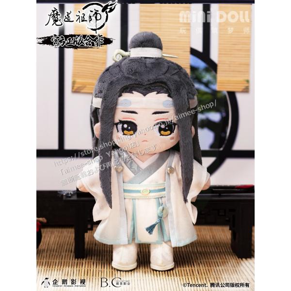 minidoll製 魔道祖師 グッズ 魏無羨 藍忘機 20cm ぬいぐるみ
