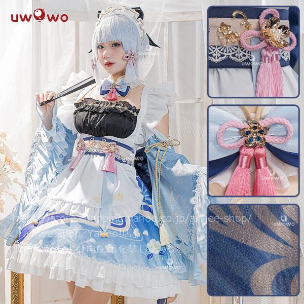 Uwowo製品】90日目安 原神 コスプレ 神里綾華 メイド服 ハロワイン か 