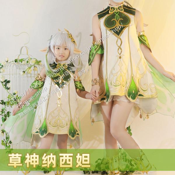漫天際】予約 原神 コスプレ ナヒーダ コスプレ衣装 子供サイズ 