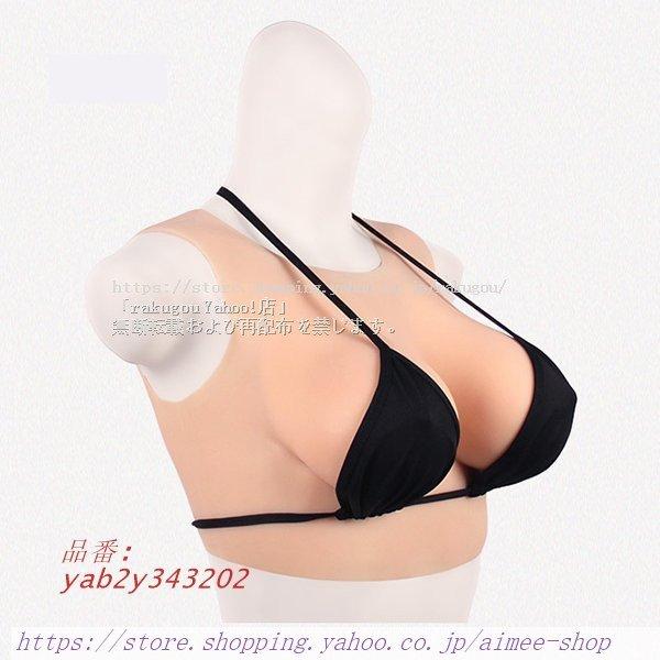 シリコンバスト 女装サロン 偽乳 着用便利 男の娘 超リアル サイズE 送料無料◇ シリコンバスト 女装サロン 偽乳 着用便利 男の娘 超