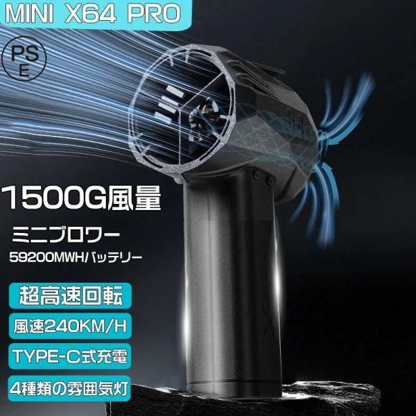 2026新登場 X64PRO 庭掃除 洗車 花粉対策 ブロワー ミニジェットファン ブロワー 雪対策 雑草 除雪 ブロワー 強力 除草 強力ブロワー ミニブロワー 急速充電