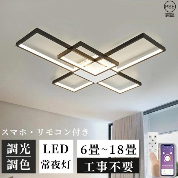 シーリングライト 調光調色 おしゃれ LED 18畳 北欧 12畳 14畳 照明器具 省エネ 天井照明 四角 キッチン リビング照明 ダイニング 和室 洋室 シンプル 明るい