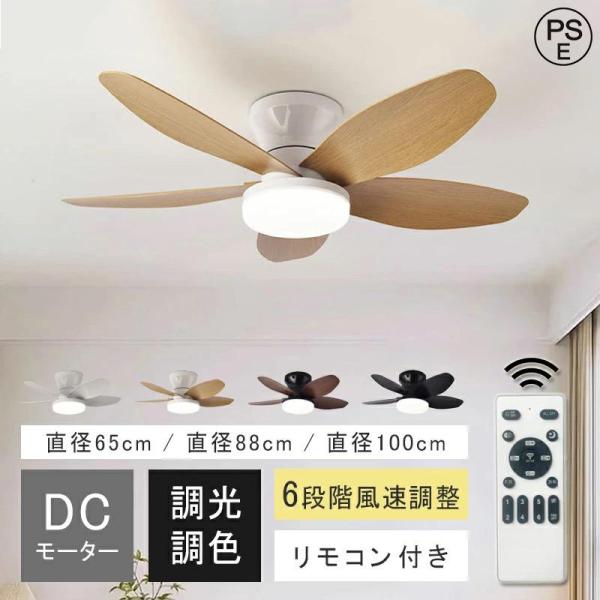 シーリングファン シーリングファンライト リモコン付き 天井 シーリングライト ファン静音 DCモーター LEDシーリングライト ファン付 ライト 天井照明 木目調