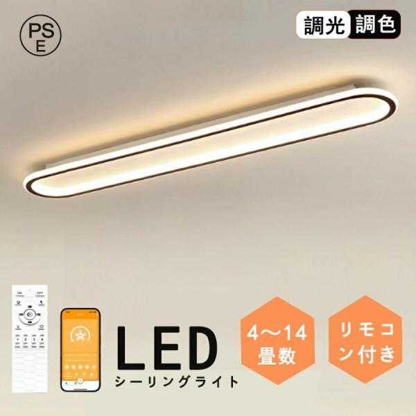 シーリングライト led 6畳 調光調色 北欧 おしゃれ 8畳 省エネ 間接照明 リビング照明 室内 和室 リモコン付き 電気 天井照明 照明器具 天井 LED常夜灯 引掛式