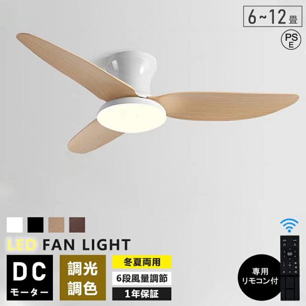 シーリングファンライト 調光調色 led 薄型 北欧 リモコン操作 リビング dcモーター 小型 空気循環 軽量 6畳-12畳 ファン固定 扇風機付き 和室 電気 省エネ