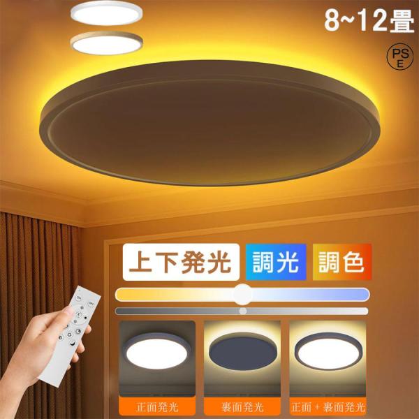 シーリングライト LED SNS話題 6~12畳 調光調色 間接照明 常夜灯付き 電気 照明器具 北欧 明るい 木目調 和風 ライト リビング 子供部屋 寝室 和室 洋室 節電