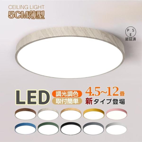 新色木目調登場 シーリングライト LED 北欧 調光 調色 おしゃれ 明るい 6畳 8畳 10畳 12畳 子供部屋 led 電気 天井照明 SNS話題 照明器具 節電 スマホ 常夜灯
