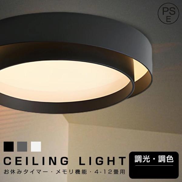 シーリングライト おしゃれ LED 調光調色 照明 おしゃれ リモコン スマホ タイマー 8畳 10畳 12畳 省エネ 寝室 リビング 北欧 インテリア 照明器具 和室 洋室
