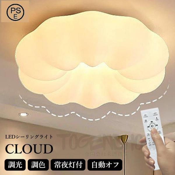シーリングライト おしゃれ LED お花 雲 かわいい 子供部屋 北欧 照明器具 天井照明 リモコン 調光調色 インテリア照明 寝室 省エネ コンパクト 新生活