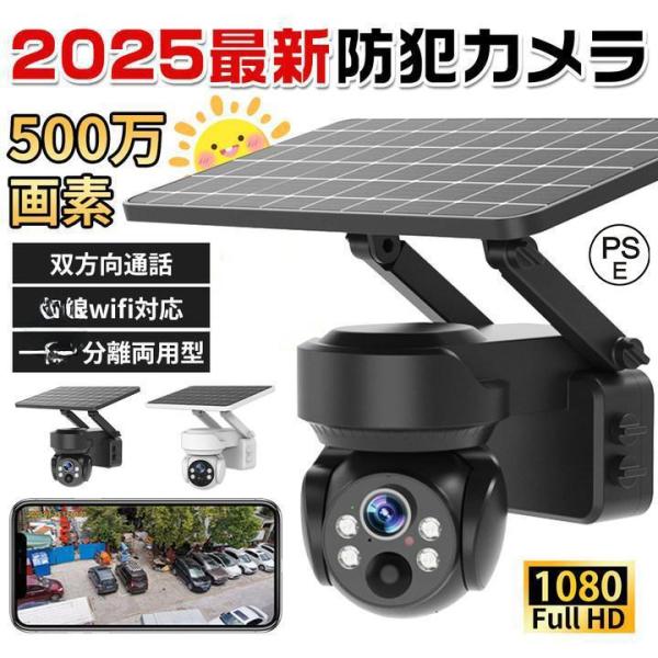 防犯カメラ 屋外 家庭用 wifi 500万画素 ソーラー セット ワイヤレス ネットワークカメラ 監視カメラ 配線不要 録画 夜間カラー 遠隔監視 ソーラー監視カメラ