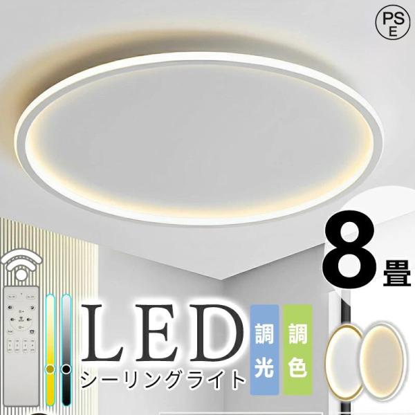 シーリングライト LED おしゃれ 調光調色 北欧 照明器具 6畳 8畳 10畳 12畳 14畳 シーリング照明 照明 天井照明 リビング 薄型 寝室 和室 洋室 シンプル 明るい