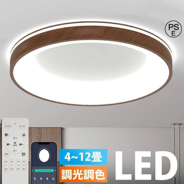 シーリングライト LED 調光調色 おしゃれ 北欧 6畳 8畳 12畳 led 間接照明 電気 常夜灯 間接照明 明るい リモコン付き シーリング ランプ 照明 天井照明 ライト