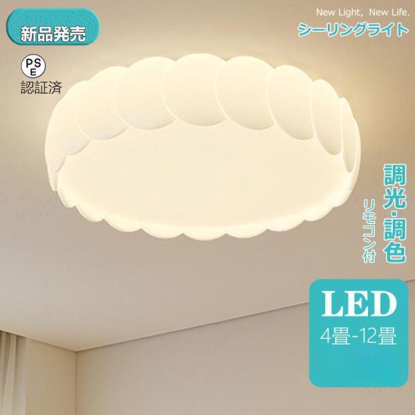 シーリングライト おしゃれ 北欧 LED 調光調色 リモコン操作 寝室 リビング 照明 花 照明 電気 間接照明 インテリア 和室 洋室 天井照明 6畳 8畳 10畳 12畳