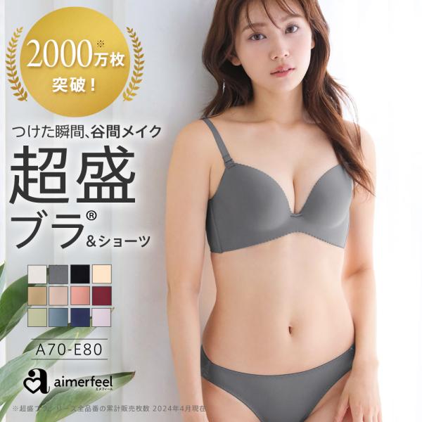 15%OFF ブラジャー ショーツセット 超盛ブラ ブラセット 盛れるブラ ブラショーツセット 無地 下着女性 上下セット シンプル aimerfeel