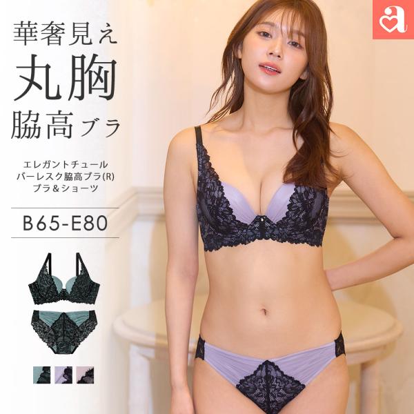 20%OFF ブラジャー ショーツ セット エレガント チュール バーレスク脇高ブラ(R) ブラジャー＆ショーツ ブラショーツ 谷間 脇肉 背肉 脇高 爆買