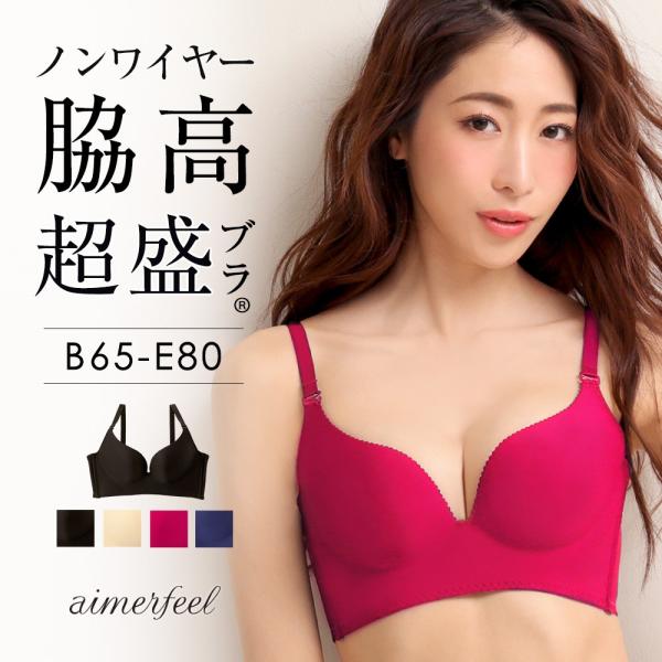 ブラジャー ノンワイヤー 脇高 超盛りブラ シームレス 脇肉 ワイヤレス シームレスブラジャー ノンワイヤーブラ 脇肉補正 エメフィール Buyee Buyee Japanischer Proxy Service Kaufen Sie Aus Japan