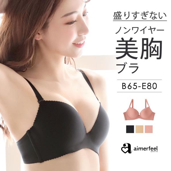 ボリュームを出しすぎたくない方におすすめ！ノンワイヤー美乳ブラジャーが登場★ワイヤーなしでもシームレスで美しいシルエットを実現♪(1)薄手の内蔵パッドがバストに馴染んで、ナチュラルでキレイな盛り感に。(2)脇のお肉もしっかりフォロー！脇高ボ...