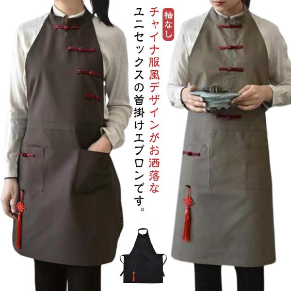 レディース ワークエプロン エプロン 男女兼用 カフェ 防水 袖なし 首掛け エプロン レストラン メンズ カフェエプロン 無地 サロン お仕事用 ポ