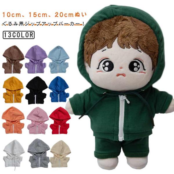 ぬい服 小さい コスチューム 10cm 20cm ぬいぐるみ服 洋服 着せ替え