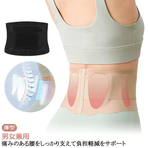 レディース サポーター 薄型 サポーター 腰 メンズ 腰サポーター 男女兼用 薄い 腰 腰椎ベルト 腰ベルト スポーツ