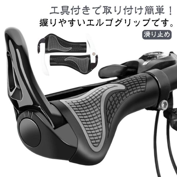 エルゴグリップ グリップ クロスバイク 自転車グリップ ハンドルグリップ 交換 牛角 左右セット ロードバイク マウンテンバイク カバー 自転車 ソフ
