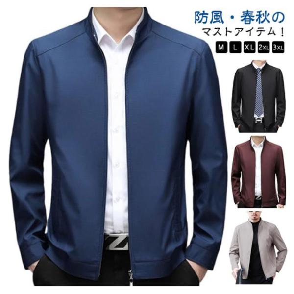 メンズ ライトアウター アウター 春秋 ブルゾン ジャケット 防風 通勤 スタンドカラー ジップジャケット ジャンパー カジュアル ビジネス ジャケッ