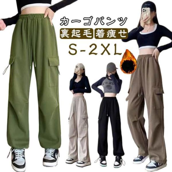 ワークパンツ ダンスパンツ レディース カジュアルパンツ 秋 裏起毛 カーゴパンツ 裏起毛パンツ ハイウエスト ロングパンツ 冬 カーゴ ボトムス ス