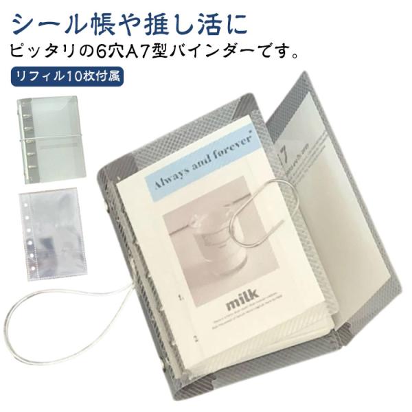 最安⭐️シール帳 A6クリアバインダー シールリフィル 20枚 台紙 剥離紙シート 最安⭐️シール帳 A6クリアバインダー シールリフィル 20枚 台紙 剥離