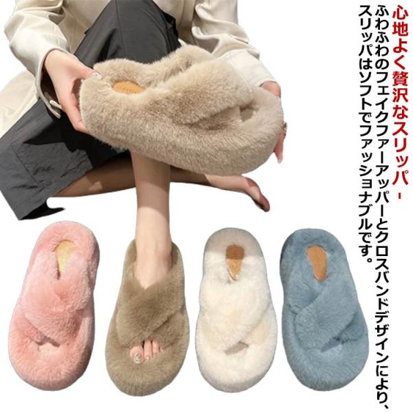 7cm厚底 もこもこ スリッパ 送料無料 美脚 SNS人気 ふわふわ アウター 秋冬 ファー かわいい 滑り止め サンダル ぺたんこ 室内履き 柔らか