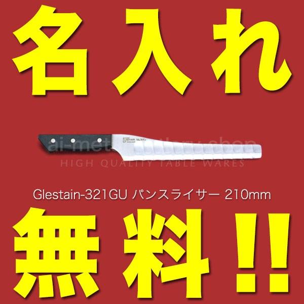 包丁 グレステン パンスライサーの人気商品・通販・価格比較 包丁 グレステン パンスライサーの人気商品・通販・価格比較