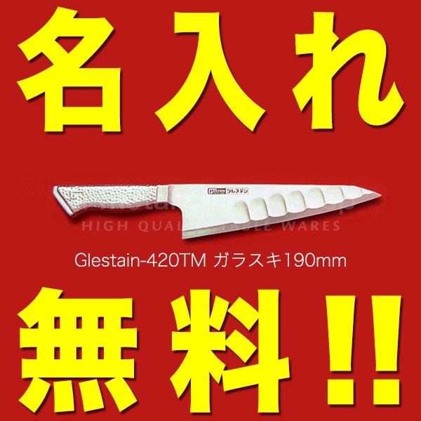 グレステン 包丁 名入れ ガラスキ包丁 190mm 4tm Glestain ステンレスハンドル Glestain 4tm アイ メタル カトラリーショップ 通販 Yahoo ショッピング