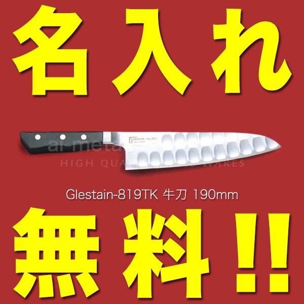 グレステン 包丁 819」の人気商品一覧 | 安い商品を通販サイト