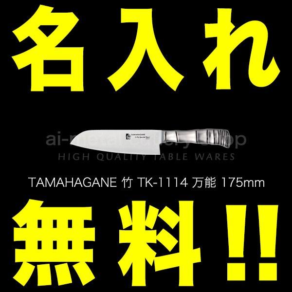   O \ 175mm TAMAHAGANE | TK-1114 { O