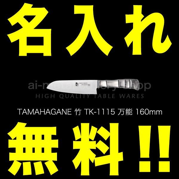   O \ 160mm TAMAHAGANE | TK-1115 { O