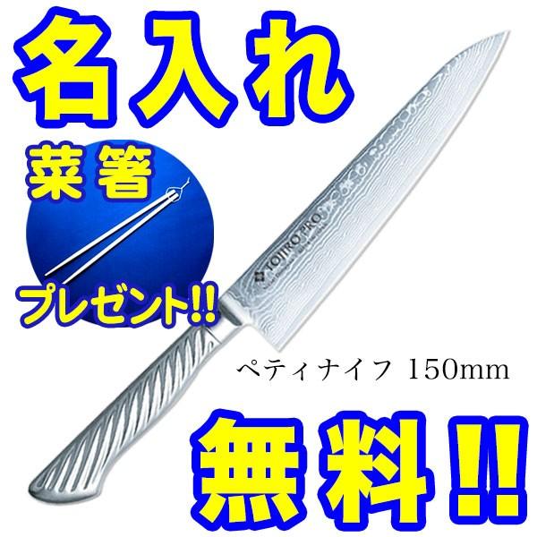 150 ダマスカス鋼 包丁 ペティーナイフの人気商品・通販・価格 150 ダマスカス鋼 包丁 ペティーナイフの人気商品・通販・価格